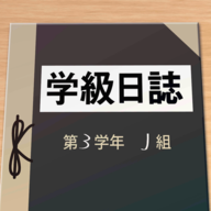 解謎班級(jí)日志正版手游