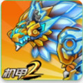 究極機(jī)甲戰(zhàn)神手機(jī)版