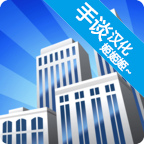 摩天大樓打造記破解版
