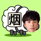 《煙草手游》