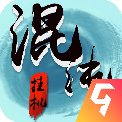 混沌掛機傳奇手游官方版