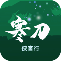 寒刀俠客行官方版