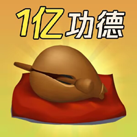 1億木魚游戲最新版
