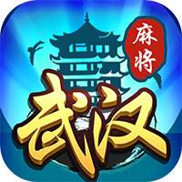 武漢賴子麻將賴子山莊移動(dòng)版