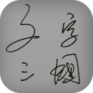 《三國文字版手機(jī)游戲官方版》