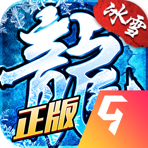 《盟重英雄火龍霸業(yè)官方版》