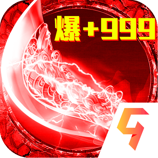 烈焰封神：超變打金傳奇游戲