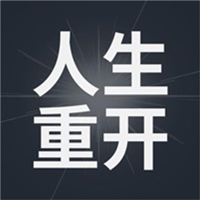 《模擬人生重啟器游戲最新版》