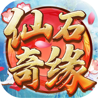 《仙石奇緣》官方版