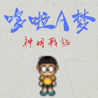 哆啦A夢神明降臨安卓版