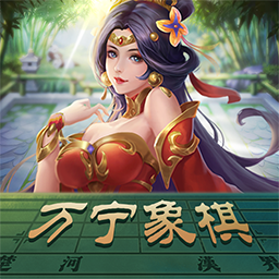 萬寧象棋亂戰(zhàn)免廣告版