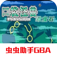 口袋妖怪綠寶石802合眾家族金手指版