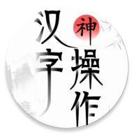 漢字極限挑戰(zhàn)游戲