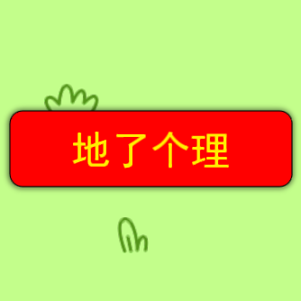 《地理小挑戰(zhàn)》