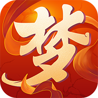 夢西游正版