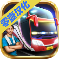 印尼公交模擬中文漢化版