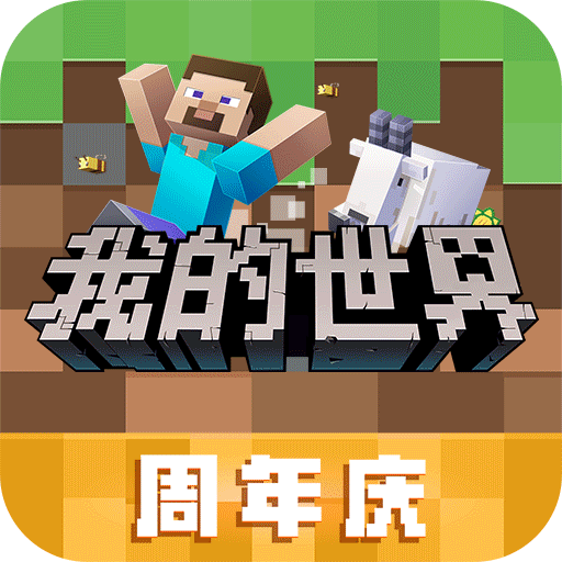 我的世界九游版最新更新