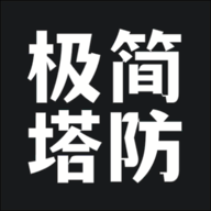 極簡塔防游戲