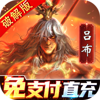 啪啪三國2解碼免支付版