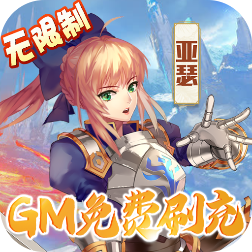 超能繼承者2GM免費(fèi)刷充版