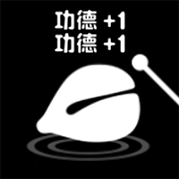 《最新版木魚解壓體驗(yàn)》