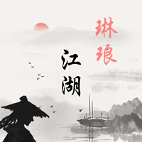 琳瑯江湖游戲新版本
