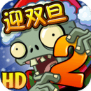 植物大戰(zhàn)僵尸2全植物滿級版