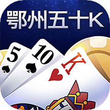 鄂州五十K新版