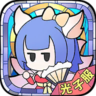 使魔計(jì)劃正式版
