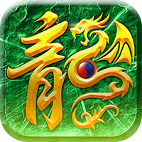 武圣屠龍散人紅包版