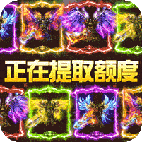 戰(zhàn)神霸業(yè)無限余額提取版