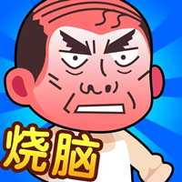 腦洞大師傅游戲最新版