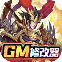 逍遙三國(guó)GM科技充值指南