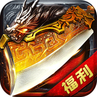 屠龍霸業(yè)：地下城狂暴版