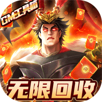 國戰(zhàn)來了送神將無限刷充版