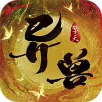 異獸擎天最新版