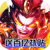 三國(guó)跑跑GM扶持刷充版