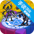 召喚場(chǎng)中文版