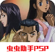 贗品畫廊PSP手機版游戲