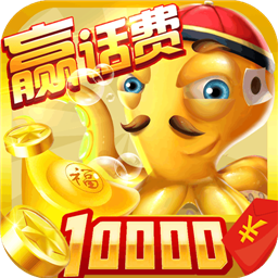 捕魚天王舊版贏話費1000
