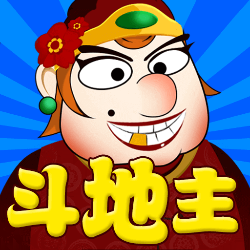 單機(jī)斗地主（六月）邊鋒精簡(jiǎn)版