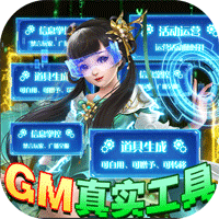 刀劍萌俠GM射雕現(xiàn)金點(diǎn)版