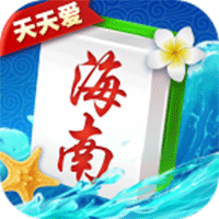 最新版官方版的天天愛(ài)海南麻將