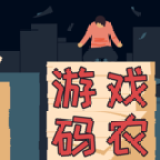 游戲碼農(nóng)打工那些日子免廣告獎(jiǎng)勵(lì)版