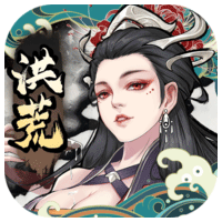 洪荒繪卷官方版