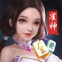 《廣東麻將雀神官方版》