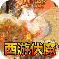 王者之戰(zhàn)西游爽爆max版