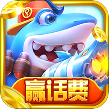 夢幻千炮捕魚話費(fèi)版