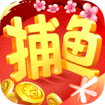 騰訊歡樂(lè)捕魚2023最新版