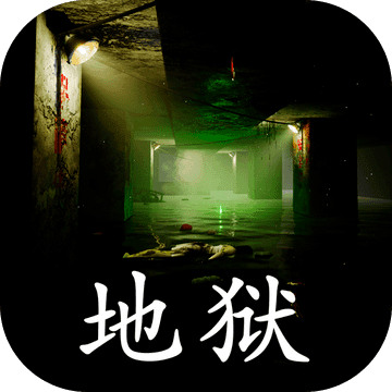 孫美琪疑案：地獄篇